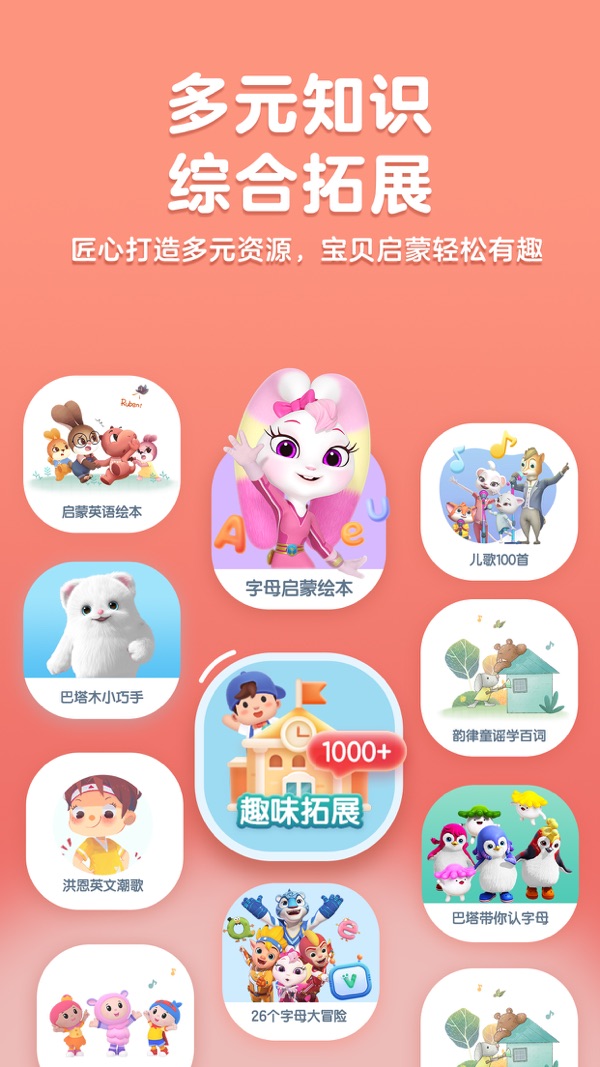 洪恩幼儿英语游戏软件手机版下载
