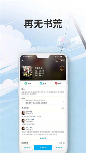 爱尚小说app官方版下载