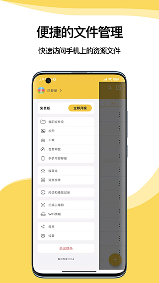 解压专家手机版最新版下载