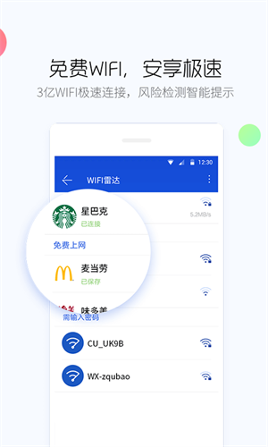 百度手机卫士2024最新版
