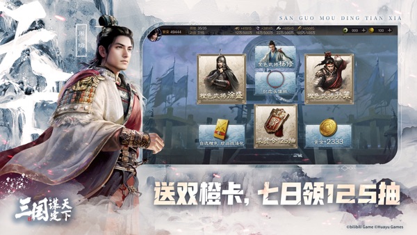 三国谋定天下官方版手游下载