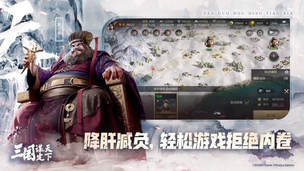 三国谋定天下官方版手游下载