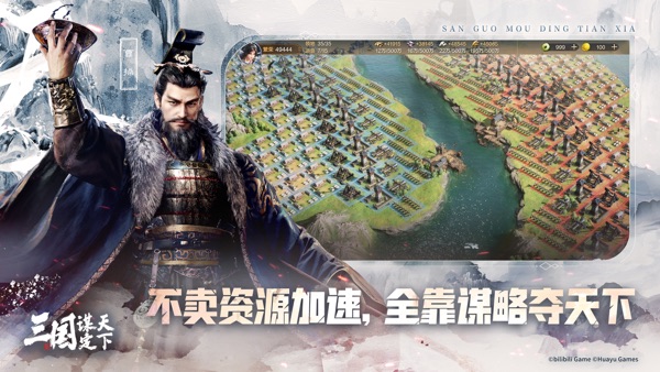 三国谋定天下官方版手游下载