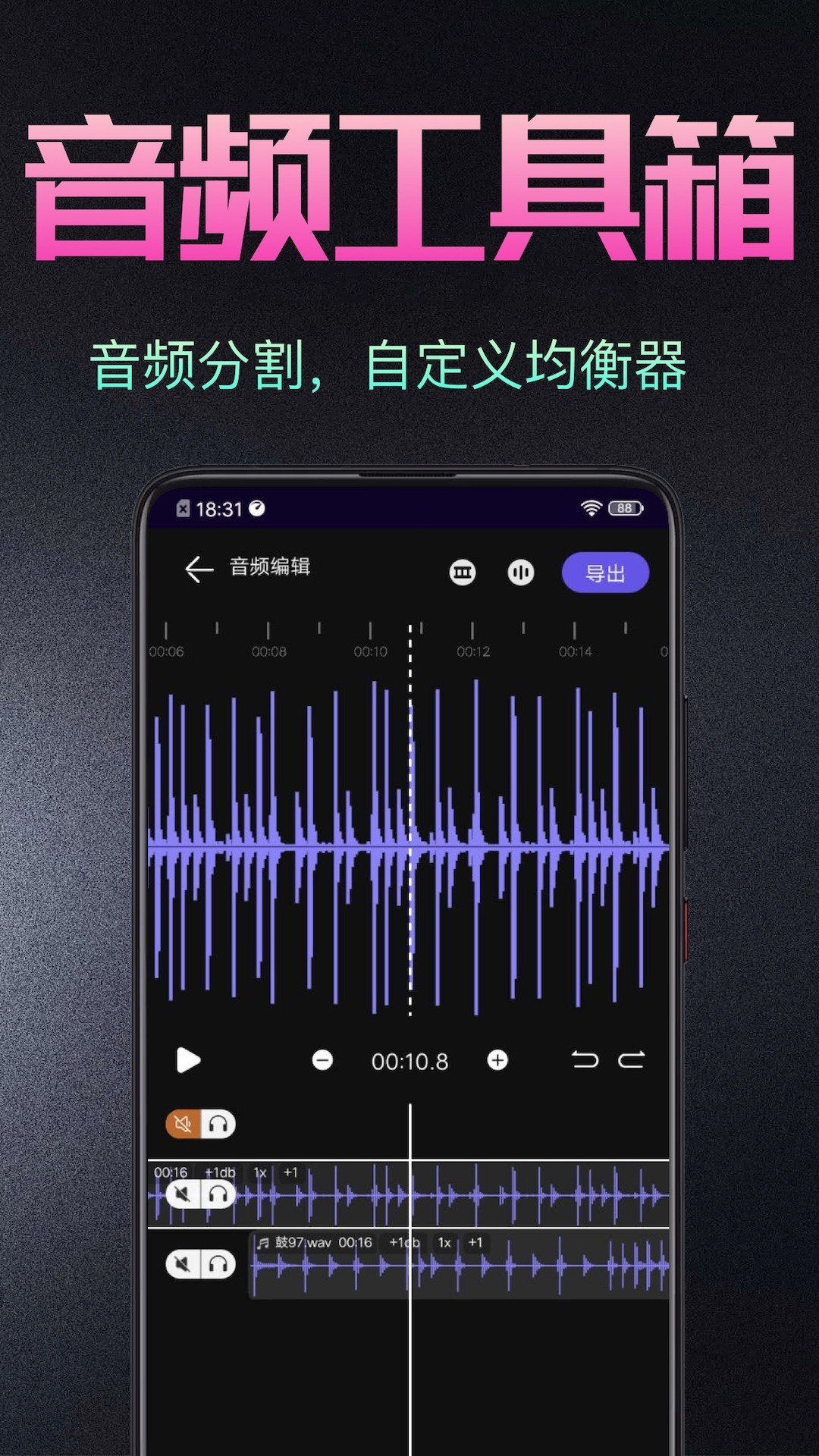 音频处理剪辑大师2024最新版