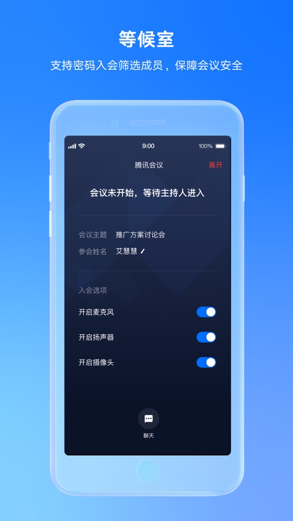 腾讯会议app官网版下载安卓版