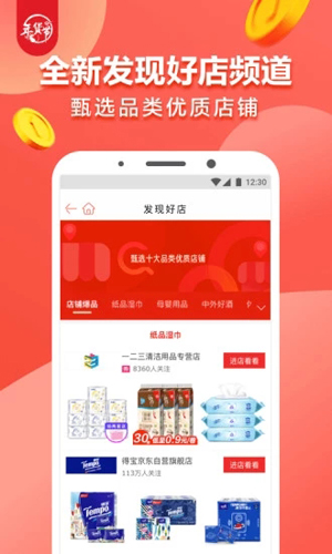 1号店最新版下载