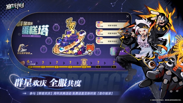 赛尔计划 一周年庆典版本