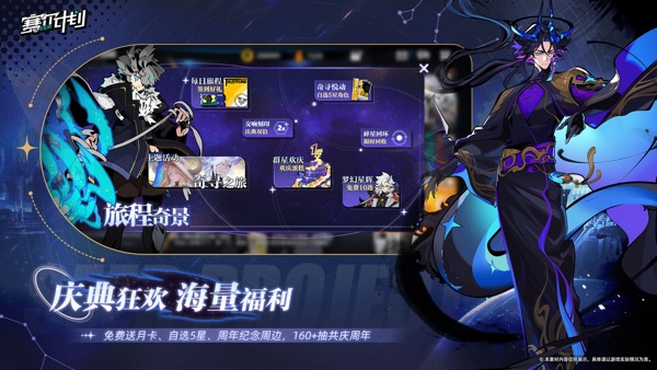 赛尔计划 一周年庆典版本