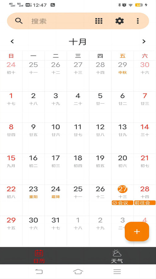 日历天气简洁版2024最新版下载