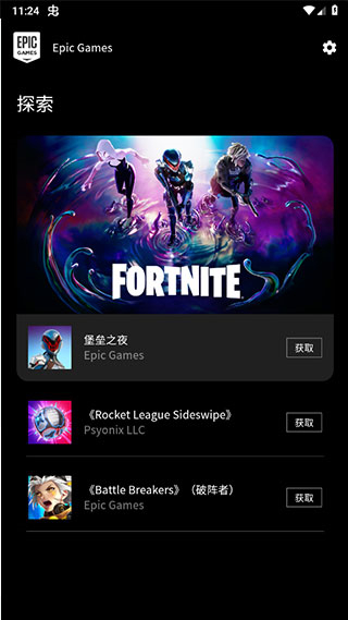 epic手机端官网版下载