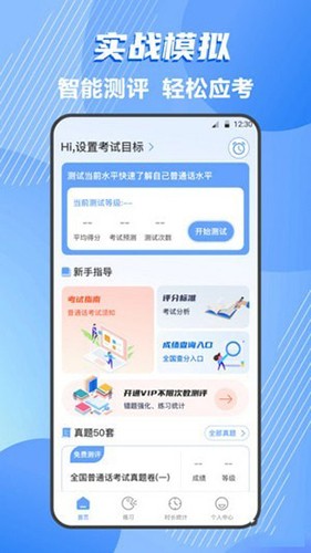 普通话练习测试