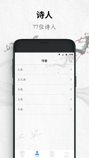 唐诗三百首大全app最新版