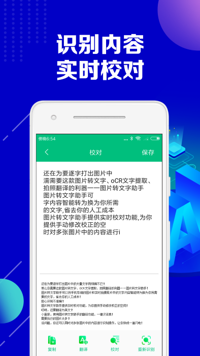 图片转文字助手2024最新版安卓下载