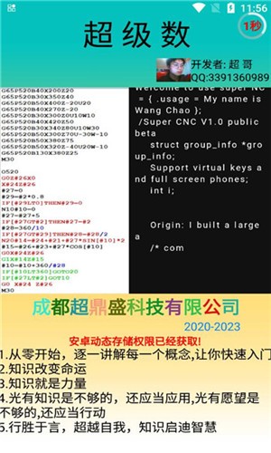 超级数控