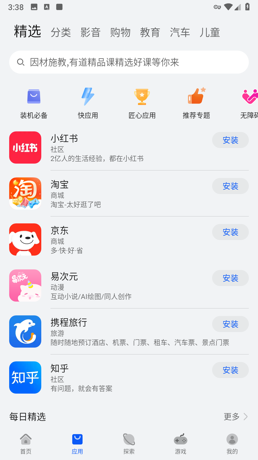 华为应用市场2024最新版