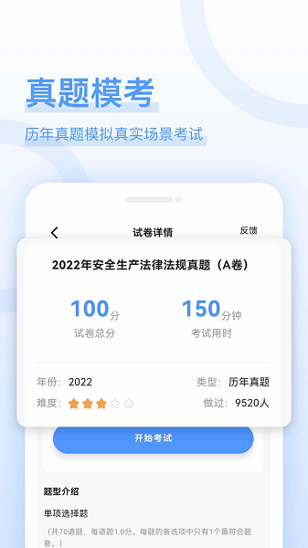 注安师好题库2024最新版下载