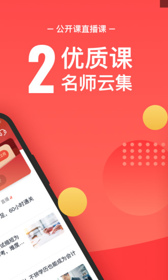 会计云课堂2024官方版下载