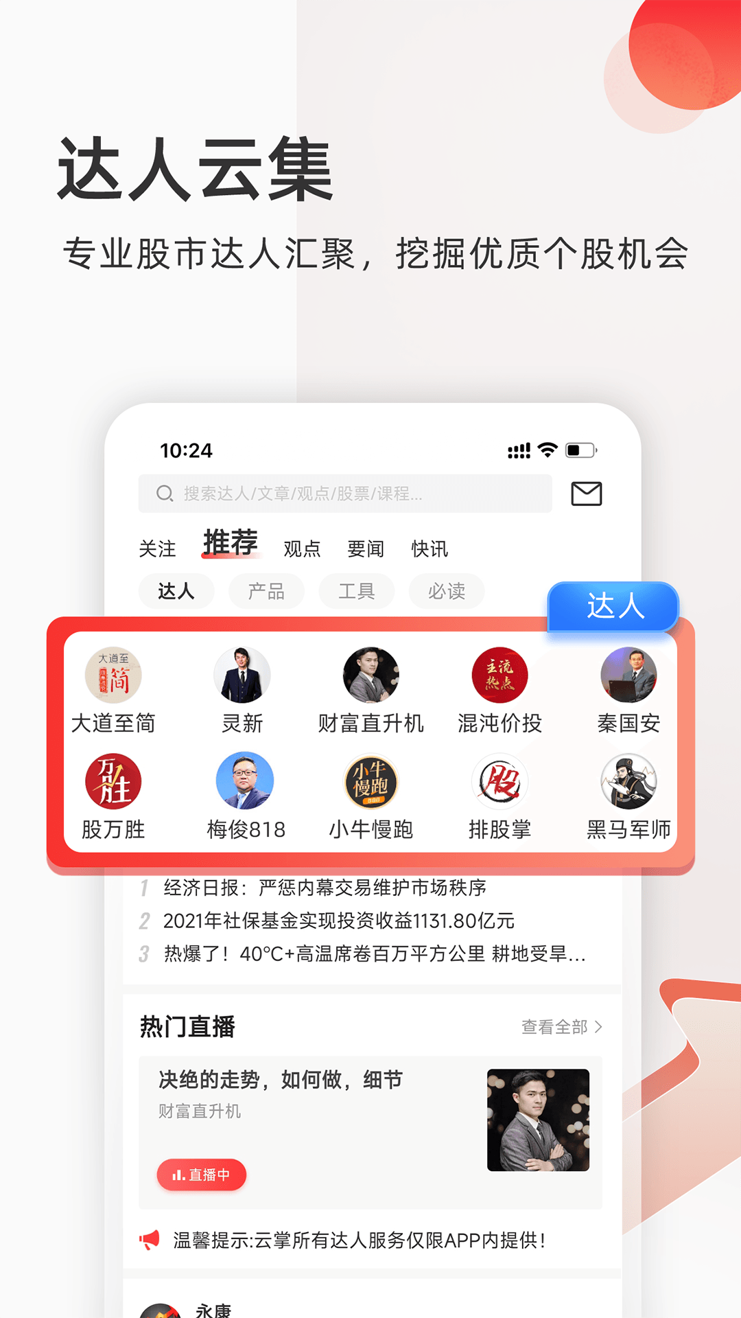 云掌财经app最新版下载