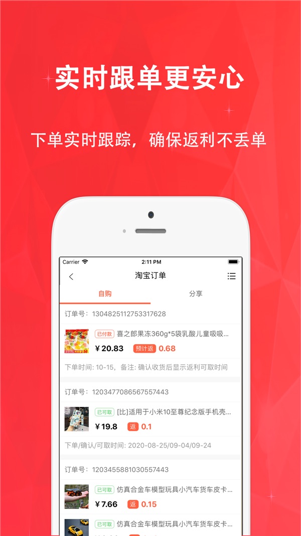 惠购网下载安装