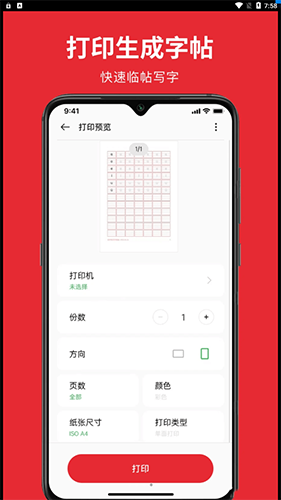 随手练字帖