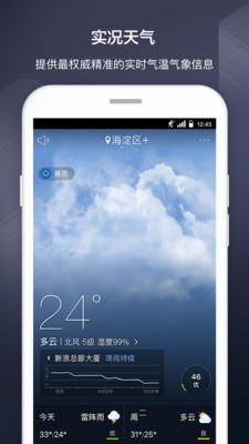 天气通2024最新版app下载