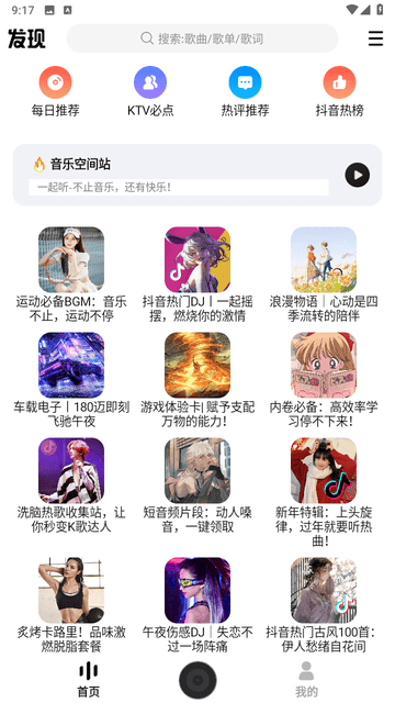 DX云音乐官网版