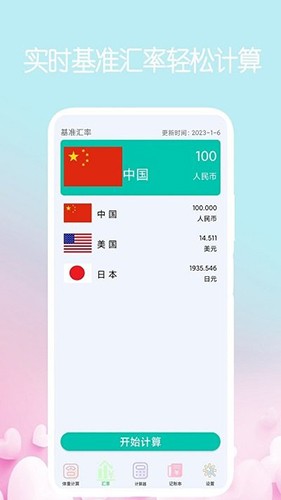 超强计算器2024最新版