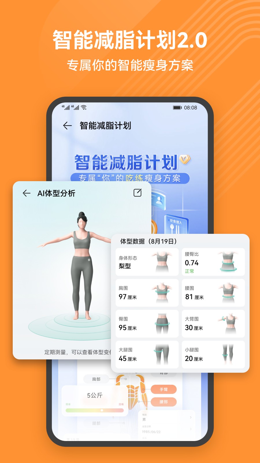 华为运动健康2024官方版下载