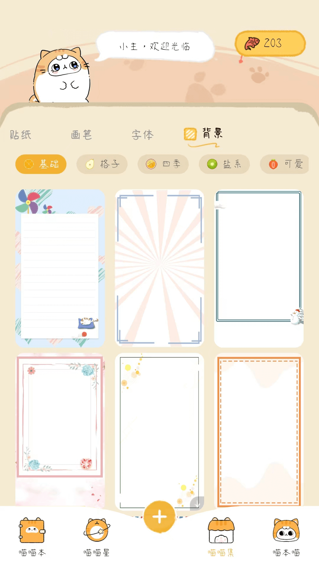 手帐喵2024最新版下载