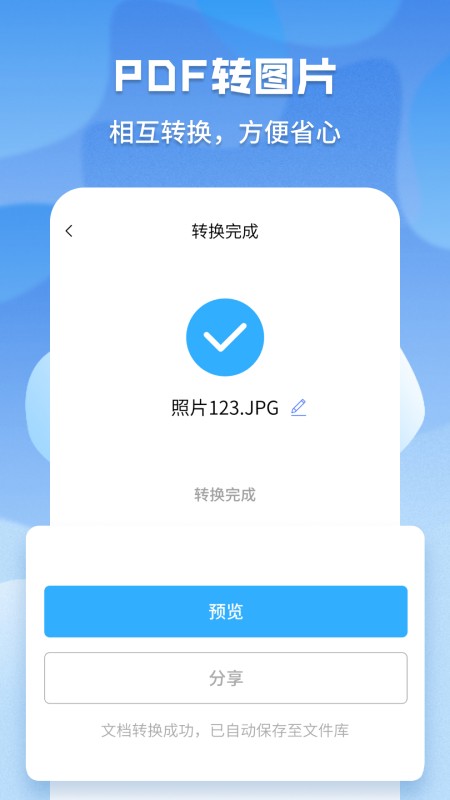 pdf格式管家官方版下载