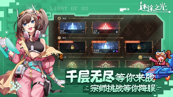 迷途之光官方版正版下载