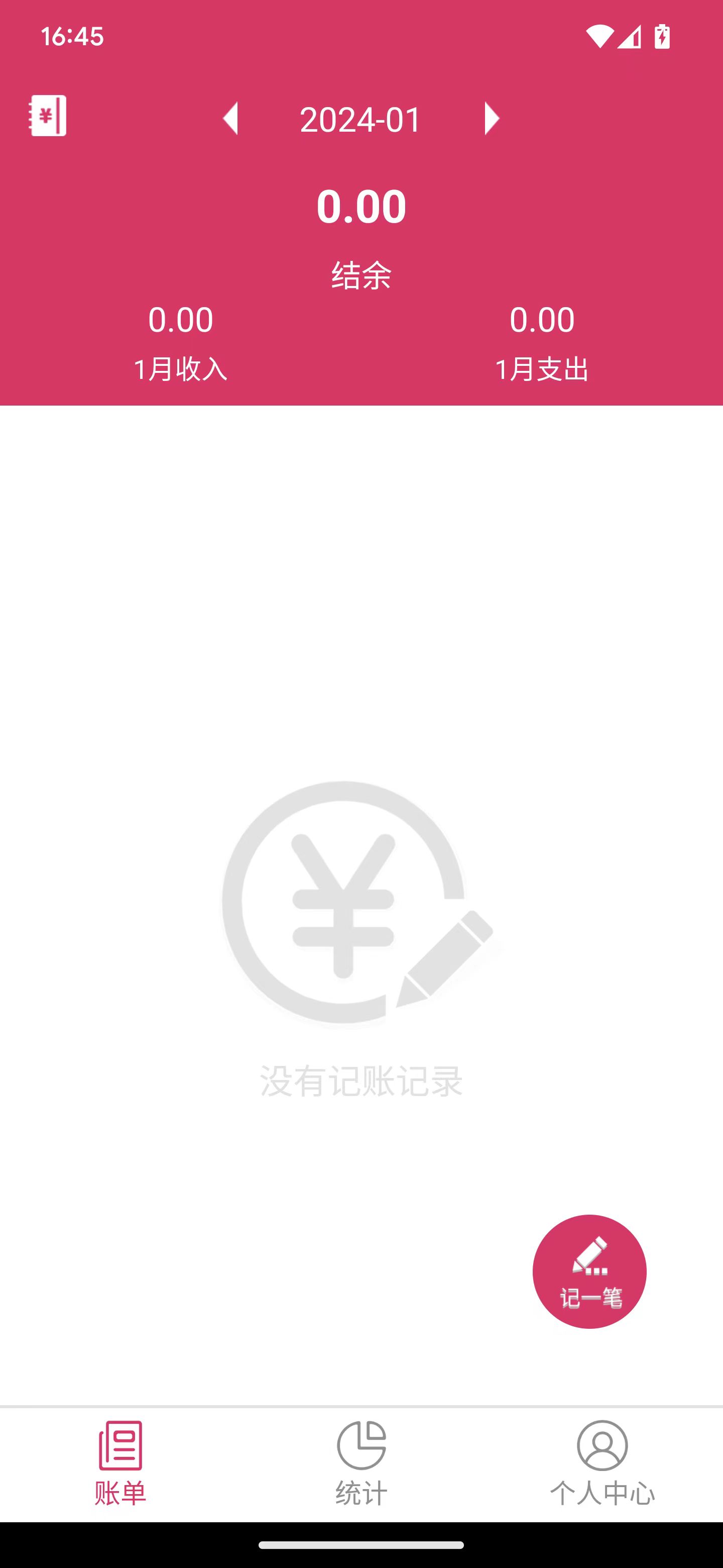 兴汇记账2024官方版安卓下载