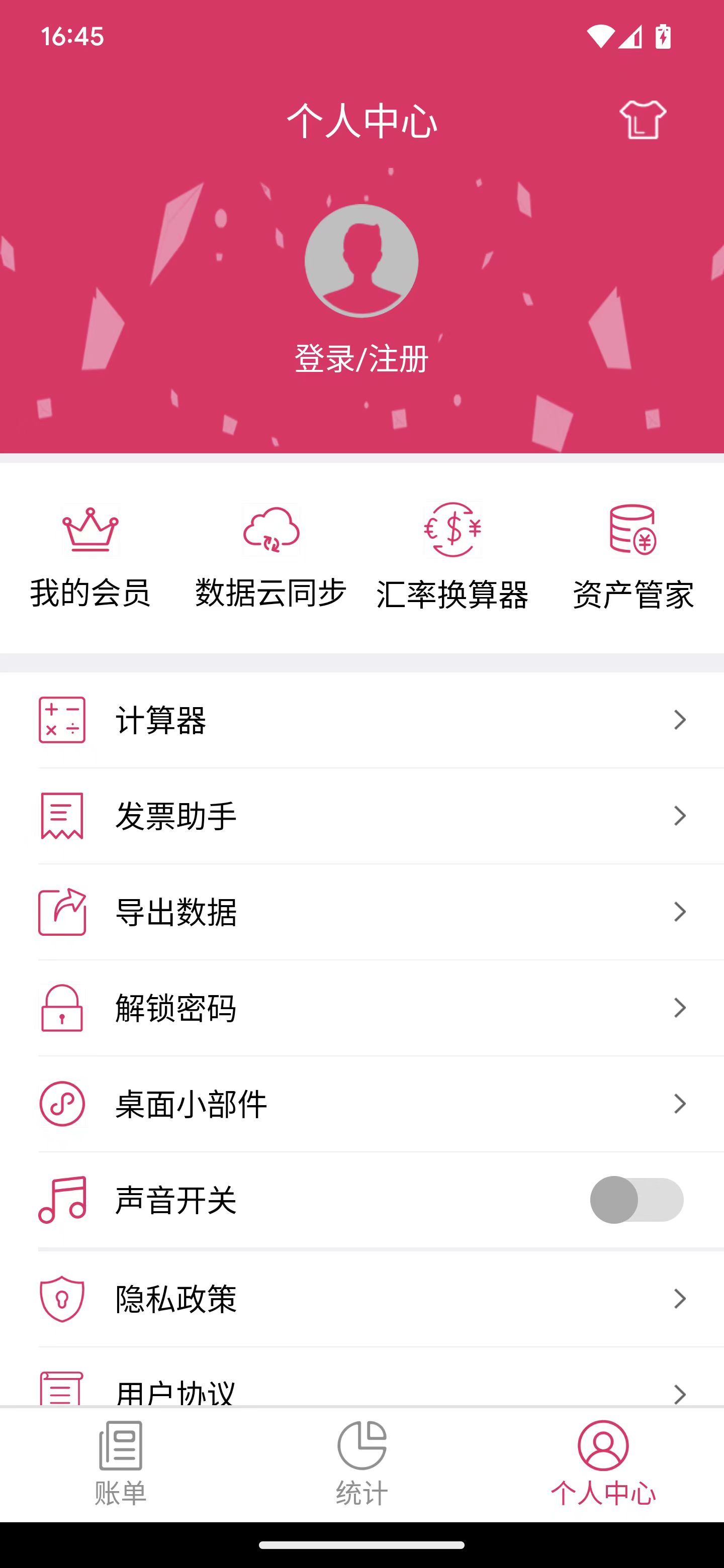 兴汇记账2024官方版安卓下载
