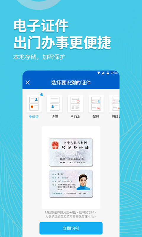 拍照取字大师