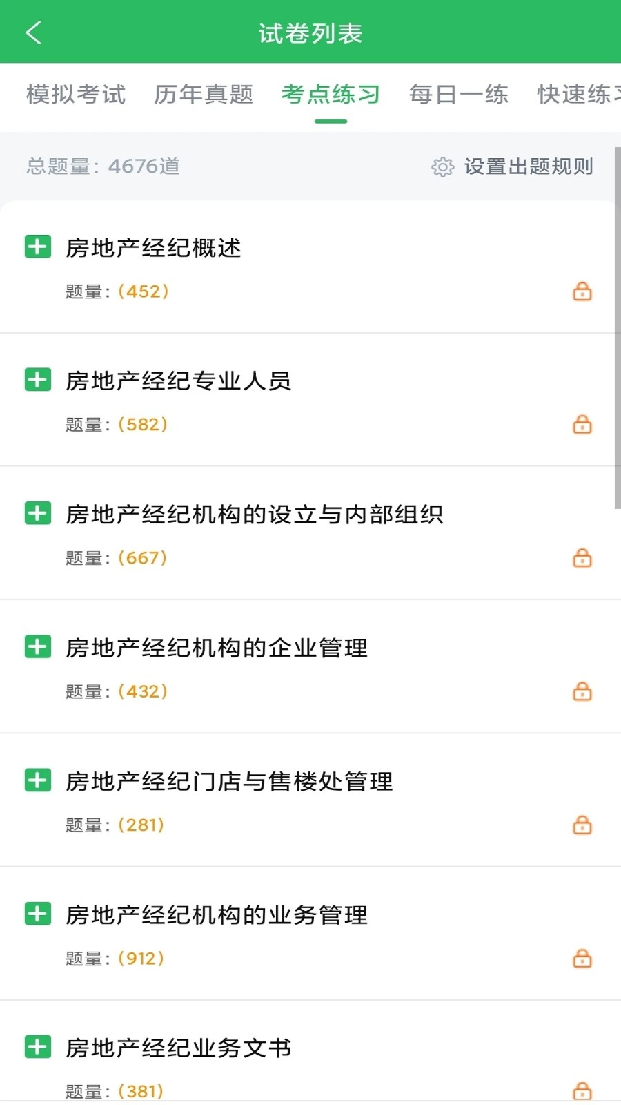 房产经纪人题库