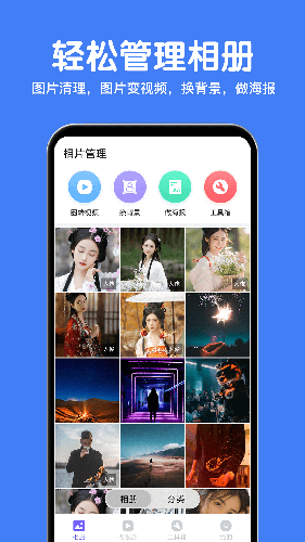 相册精灵最新版app下载