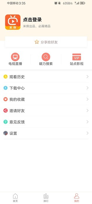 米侠影视app安卓版下载