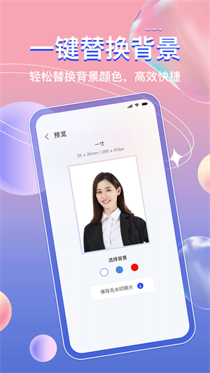 AI免费证件照2024最新版