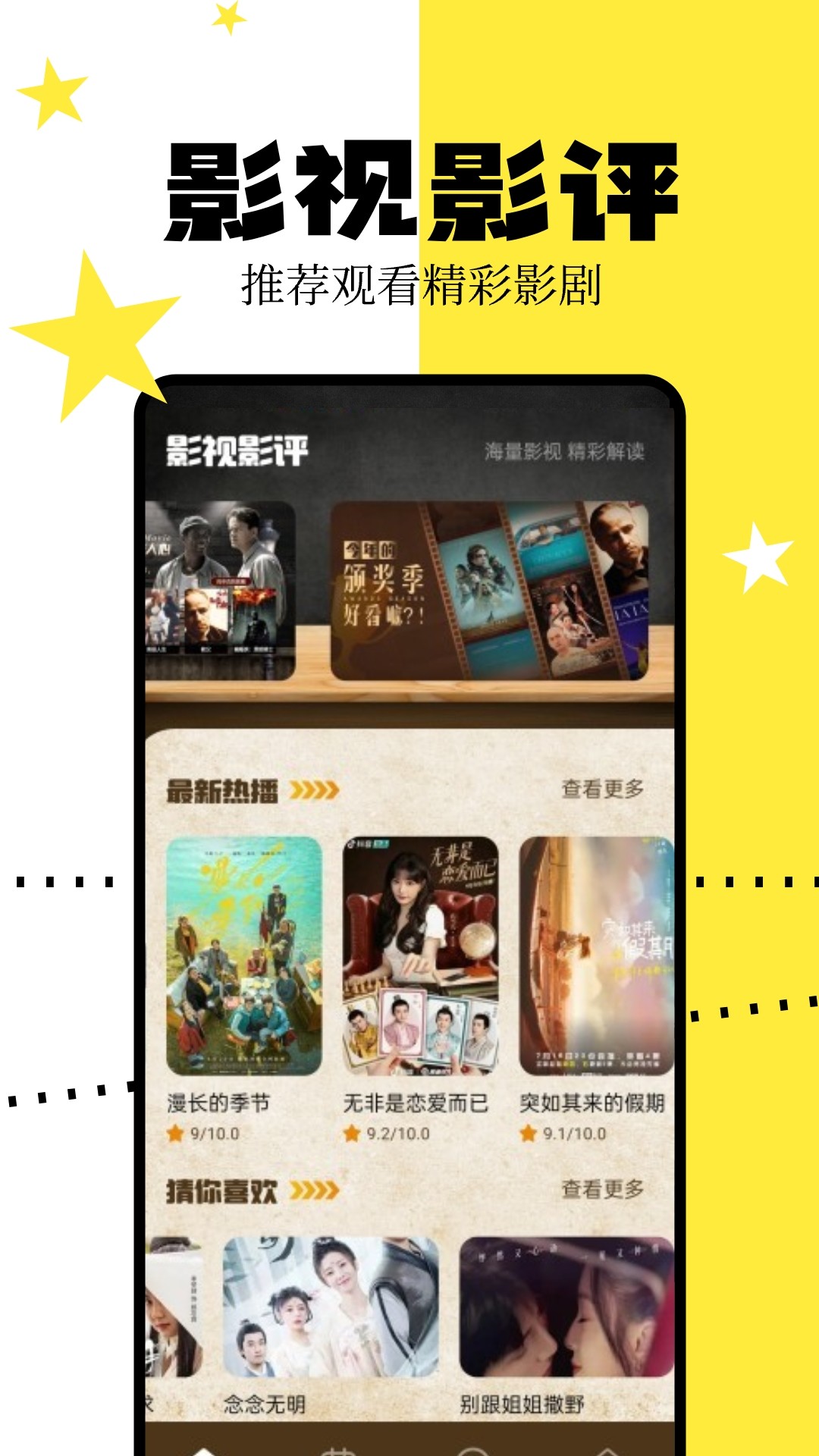 星火电视手机版app下载