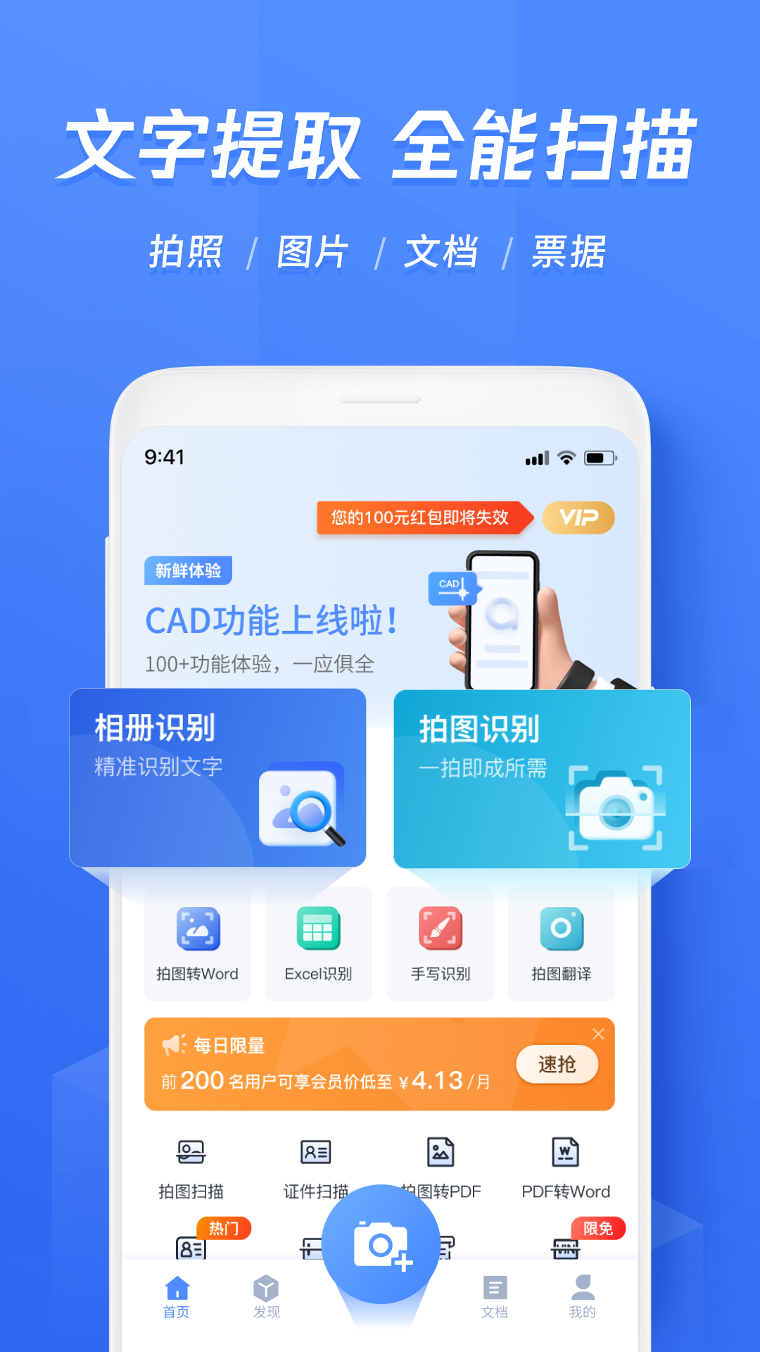 迅捷文字识别最新版免费下载
