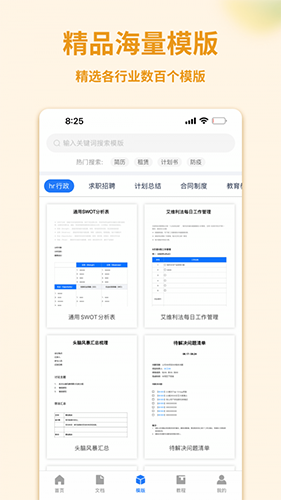 Word手机文档官方版安卓下载