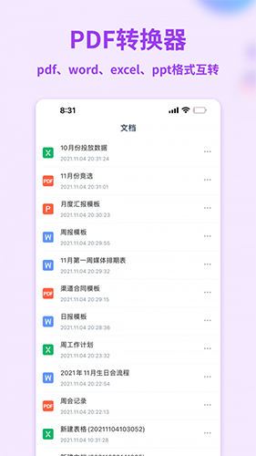 Word手机文档官方版安卓下载