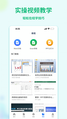 Word手机文档官方版安卓下载