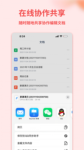 Word手机文档官方版安卓下载