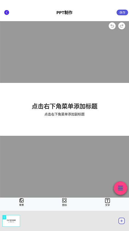 PPT超级市场官方版安卓下载