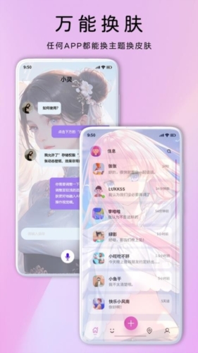 灵动主题皮肤2024最新版