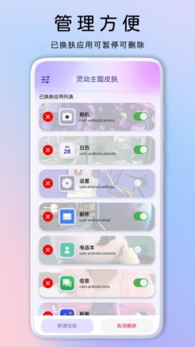 灵动主题皮肤2024最新版