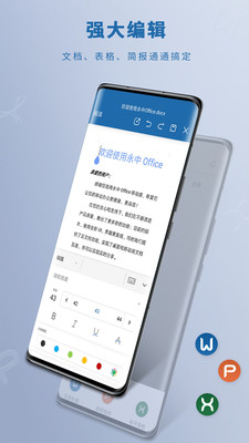 永中Office手机版