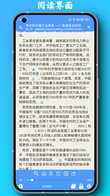 PDF全能阅读器安卓版
