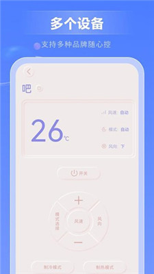 大师级智能空调遥控
